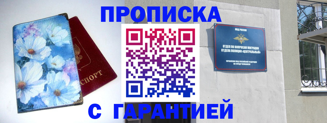 прописка для работы в Похвистнево