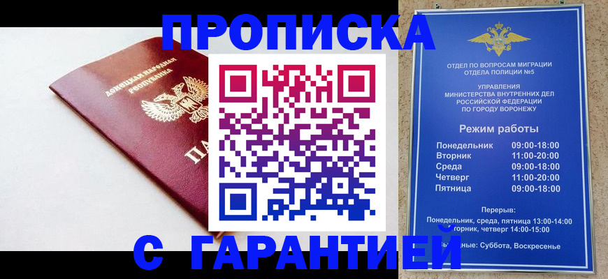 прописка гарантия в Похвистнево