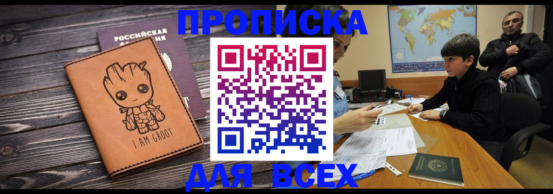 прописка гарантия в Похвистнево