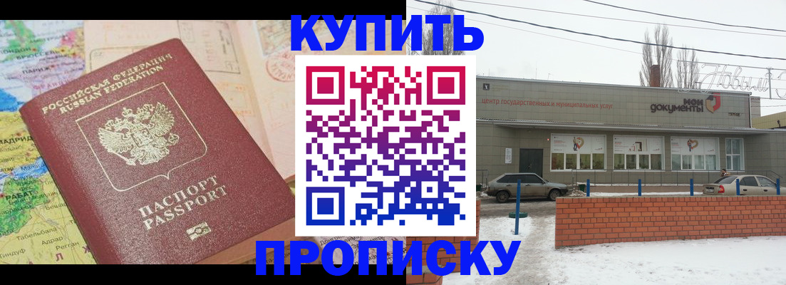 прописка регистрация в Похвистнево
