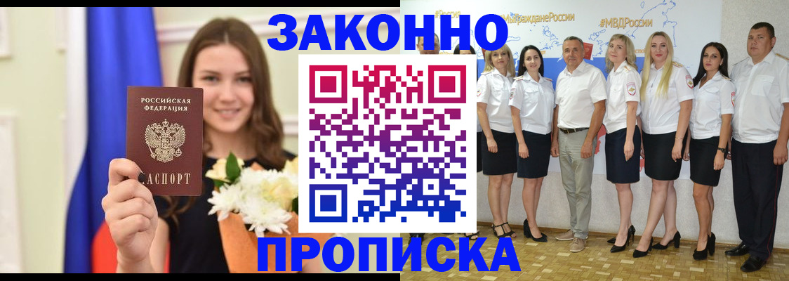 временная регистрация в Похвистнево