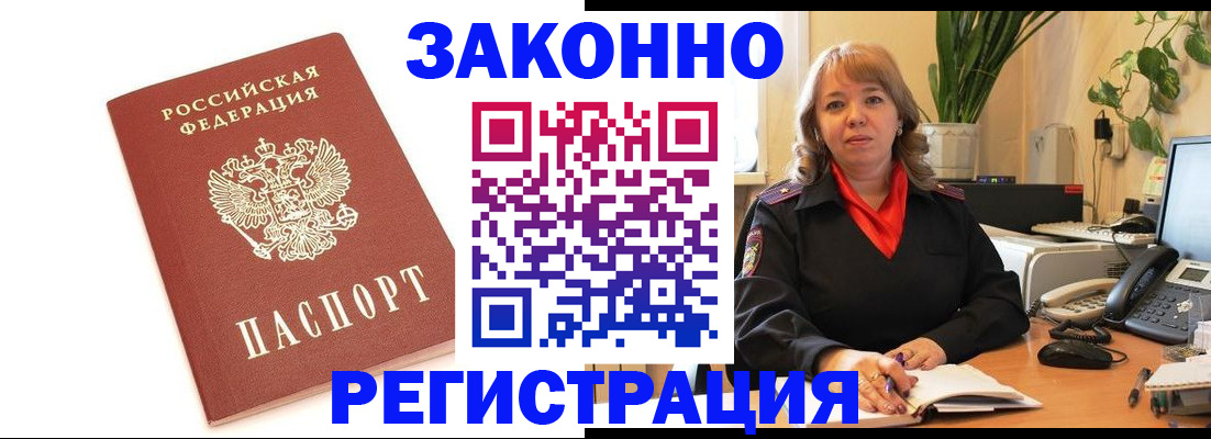 прописка 2025 в Похвистнево