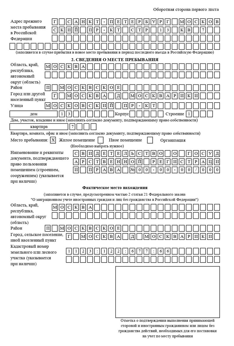 временная регистрация в Похвистнево